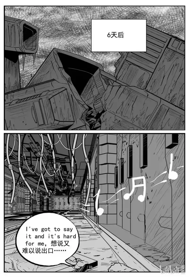 小智怪谈_h 765 《Heartbreaker》 第6页
