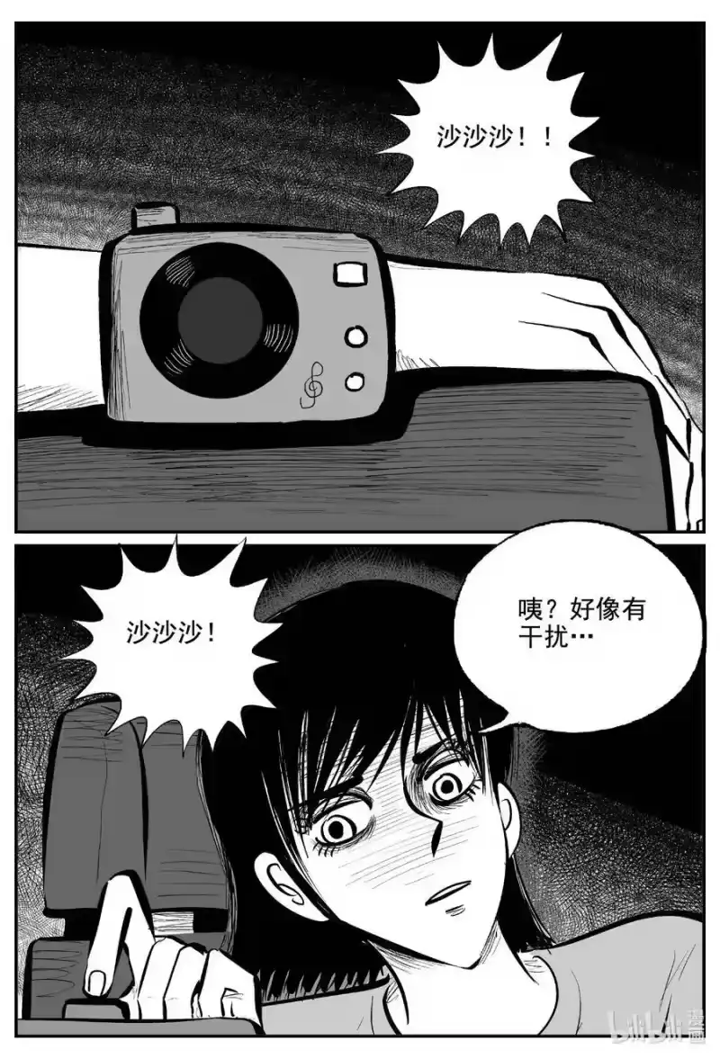 小智怪谈_h 765 《Heartbreaker》 第8页