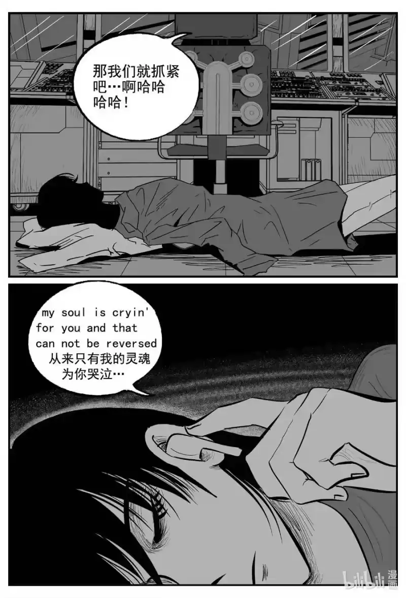 小智怪谈_h 766 《Heartbreaker》 第10页