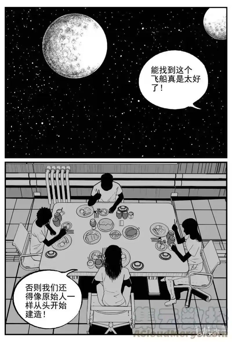 小智怪谈_h 766 《Heartbreaker》 第3页