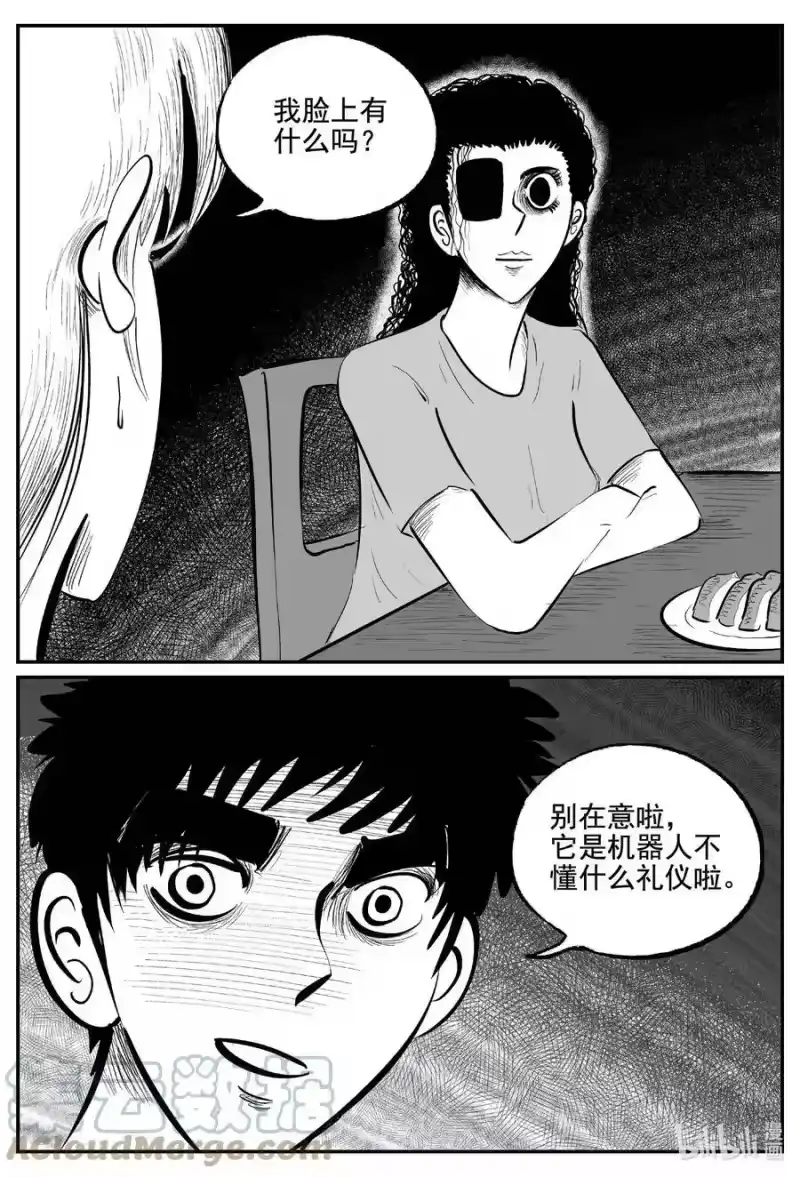 小智怪谈_h 766 《Heartbreaker》 第5页