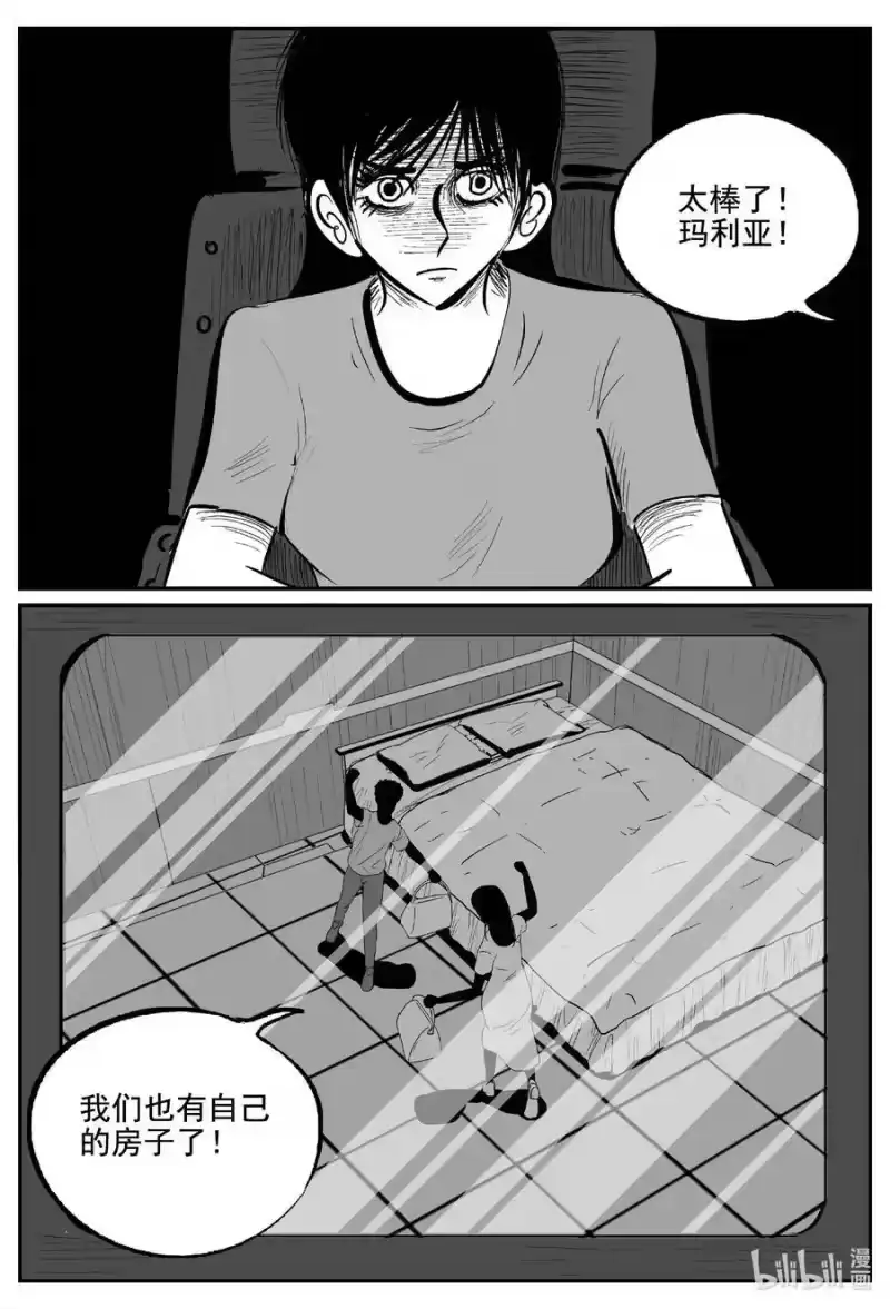 小智怪谈_h 766 《Heartbreaker》 第8页