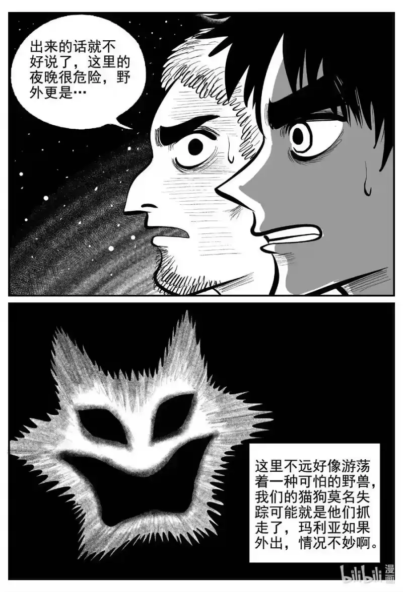 小智怪谈_h 767 《Heartbreaker》 第12页