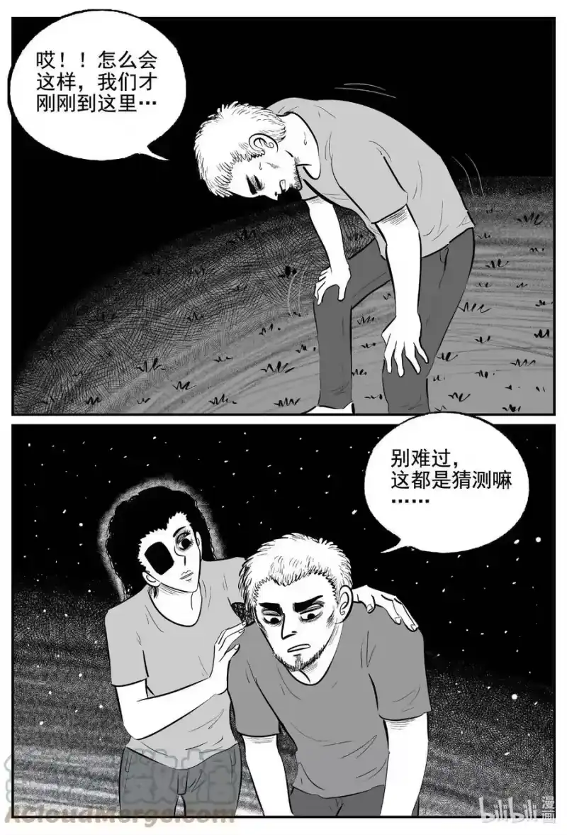 小智怪谈_h 767 《Heartbreaker》 第13页
