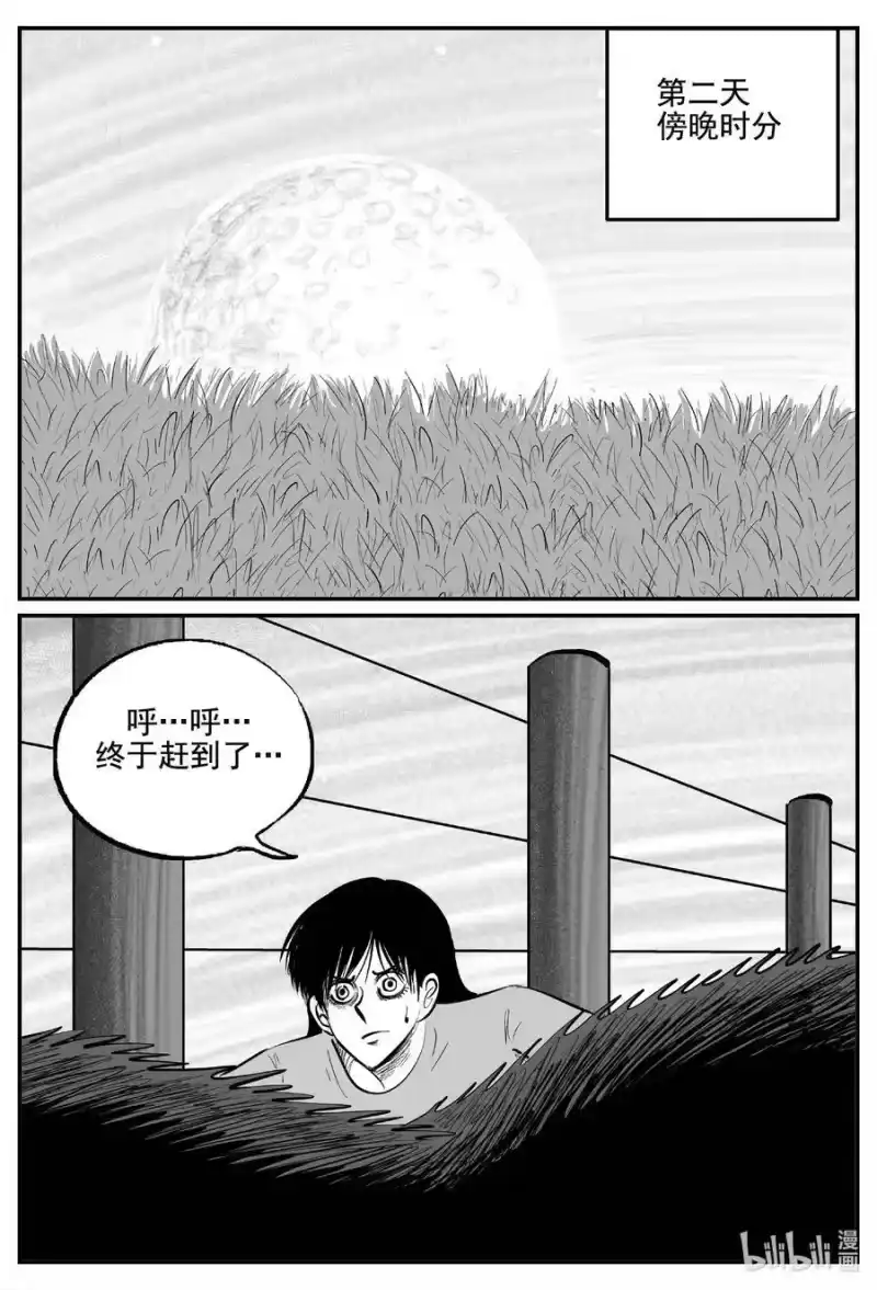 小智怪谈_h 767 《Heartbreaker》 第16页