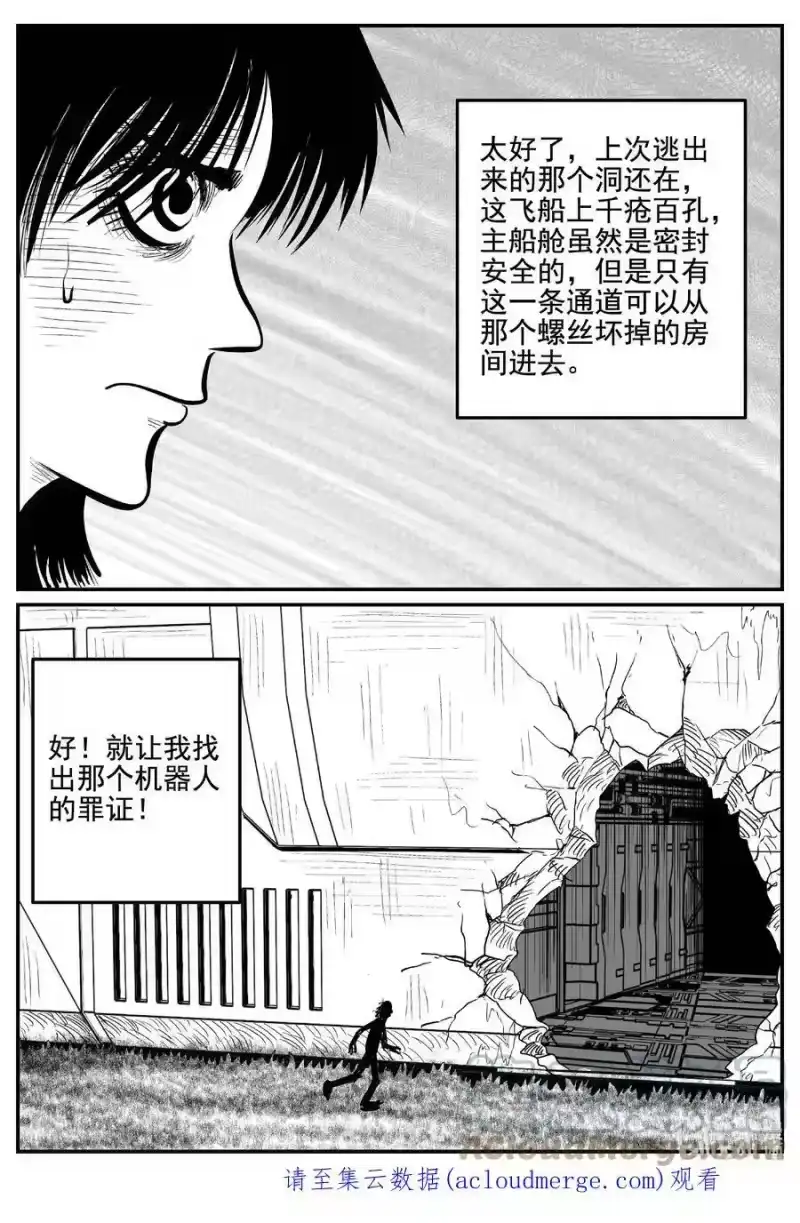 小智怪谈_h 767 《Heartbreaker》 第17页