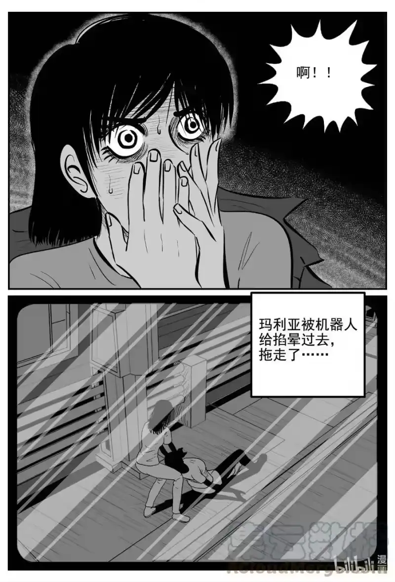 小智怪谈_h 767 《Heartbreaker》 第3页