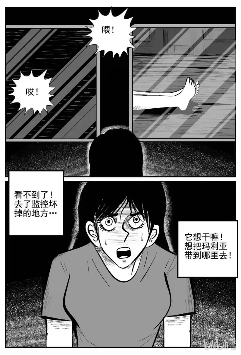 小智怪谈_h 767 《Heartbreaker》 第4页
