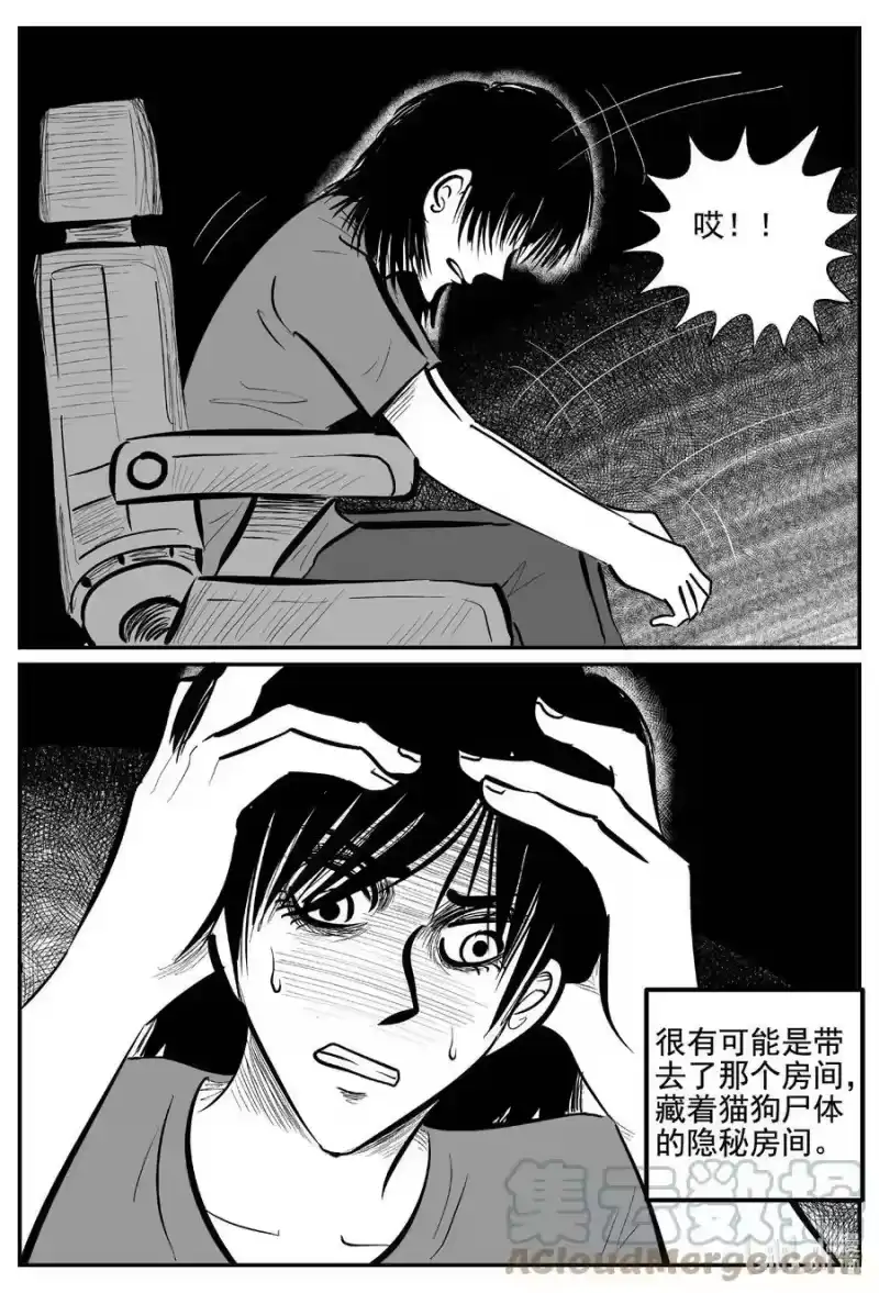 小智怪谈_h 767 《Heartbreaker》 第5页