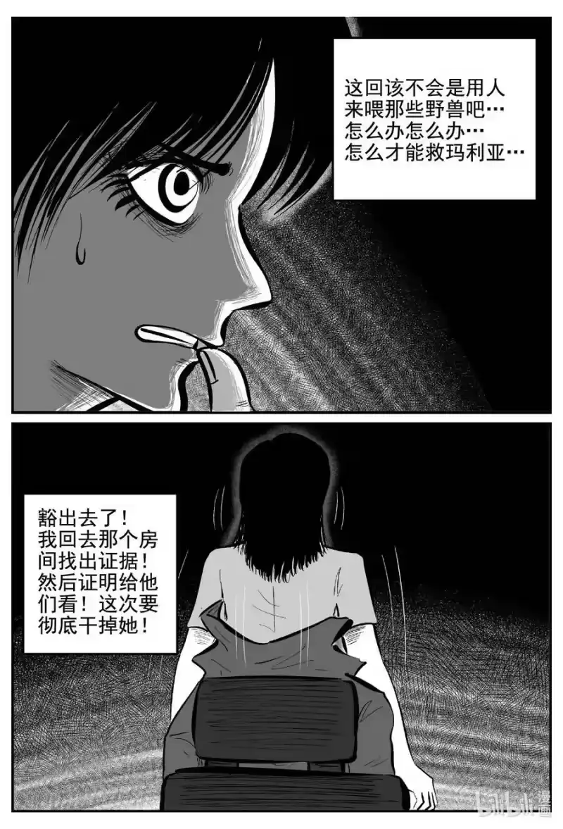 小智怪谈_h 767 《Heartbreaker》 第6页