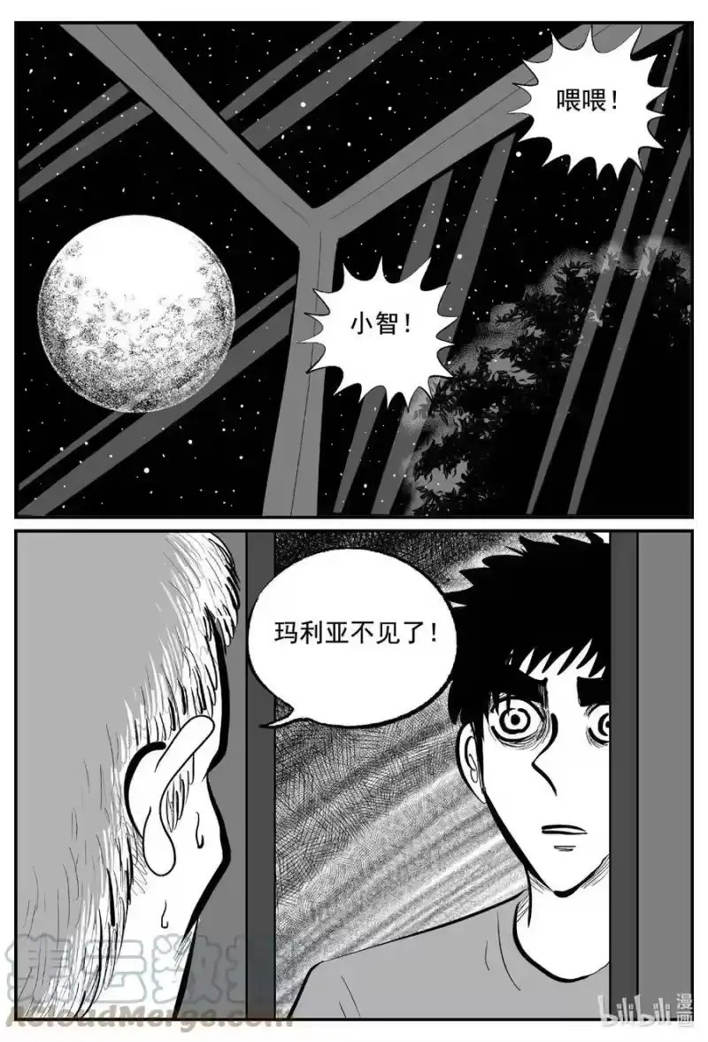 小智怪谈_h 767 《Heartbreaker》 第7页
