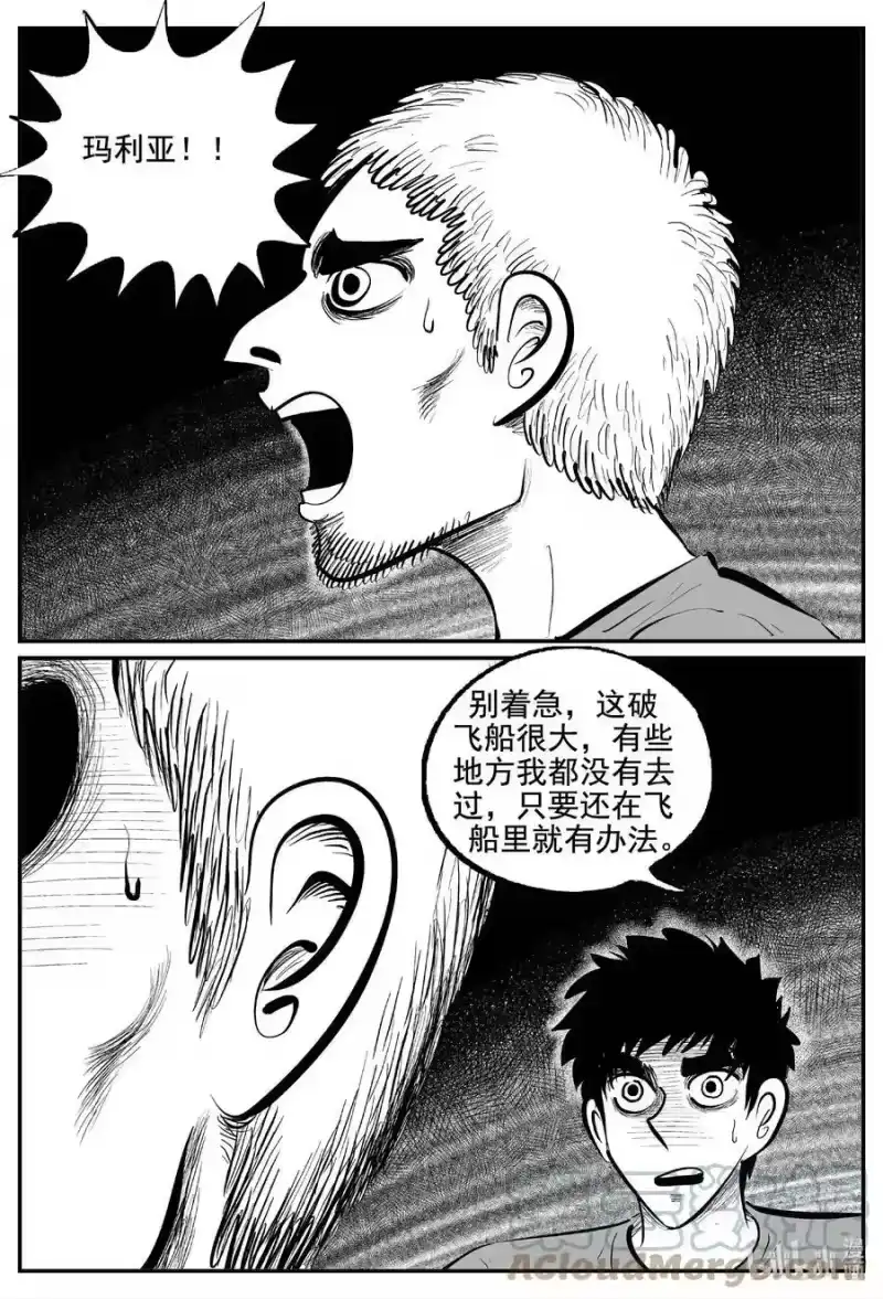 小智怪谈_h 767 《Heartbreaker》 第9页