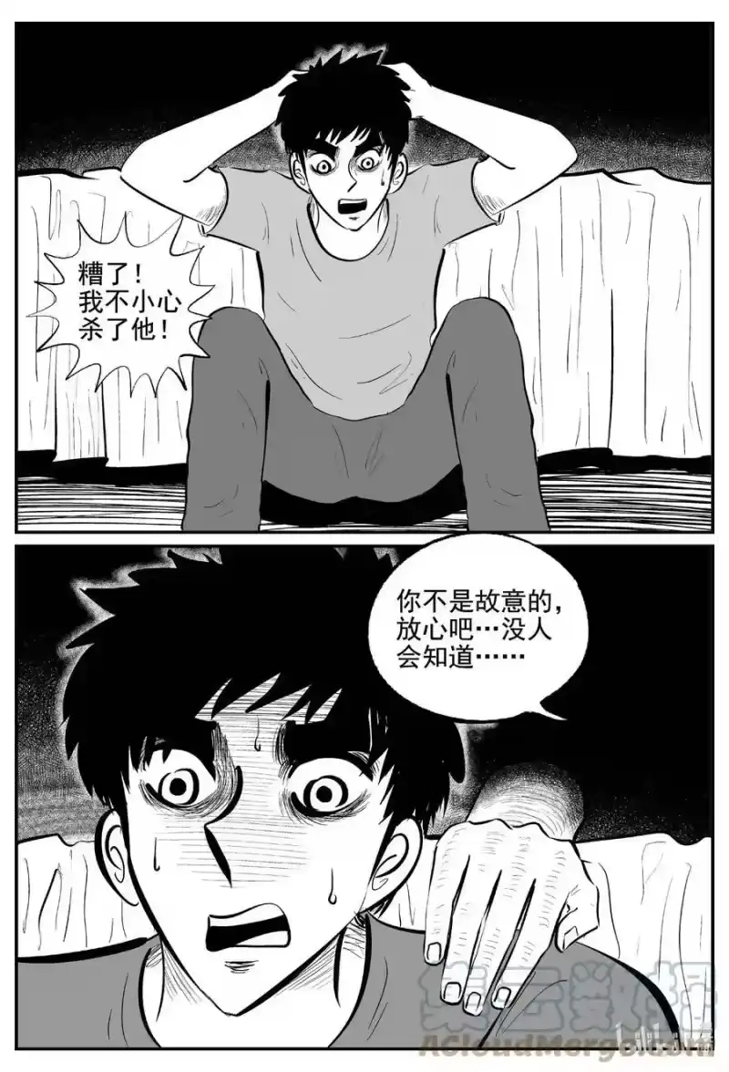 小智怪谈_h 768 《Heartbreaker》 第13页