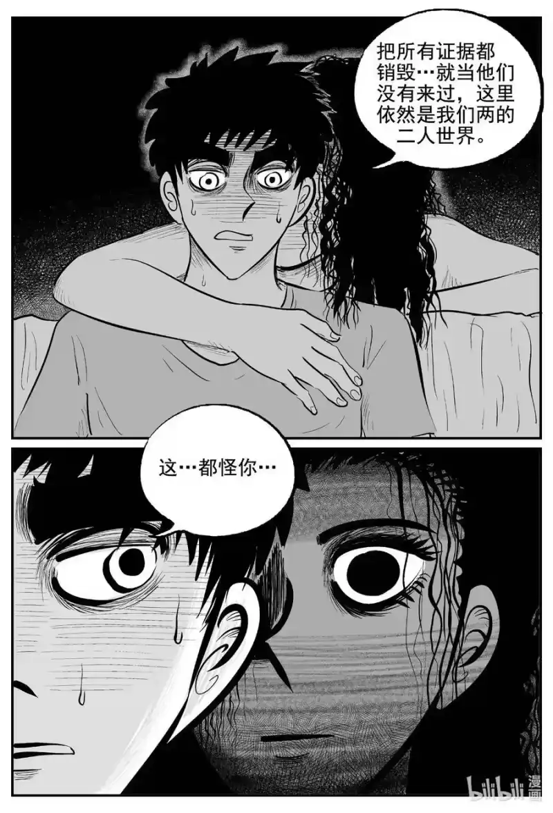 小智怪谈_h 768 《Heartbreaker》 第14页