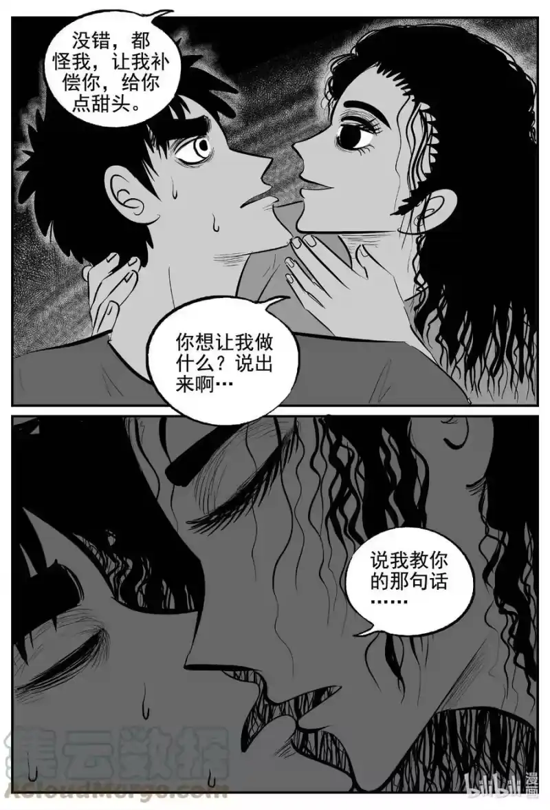 小智怪谈_h 768 《Heartbreaker》 第15页
