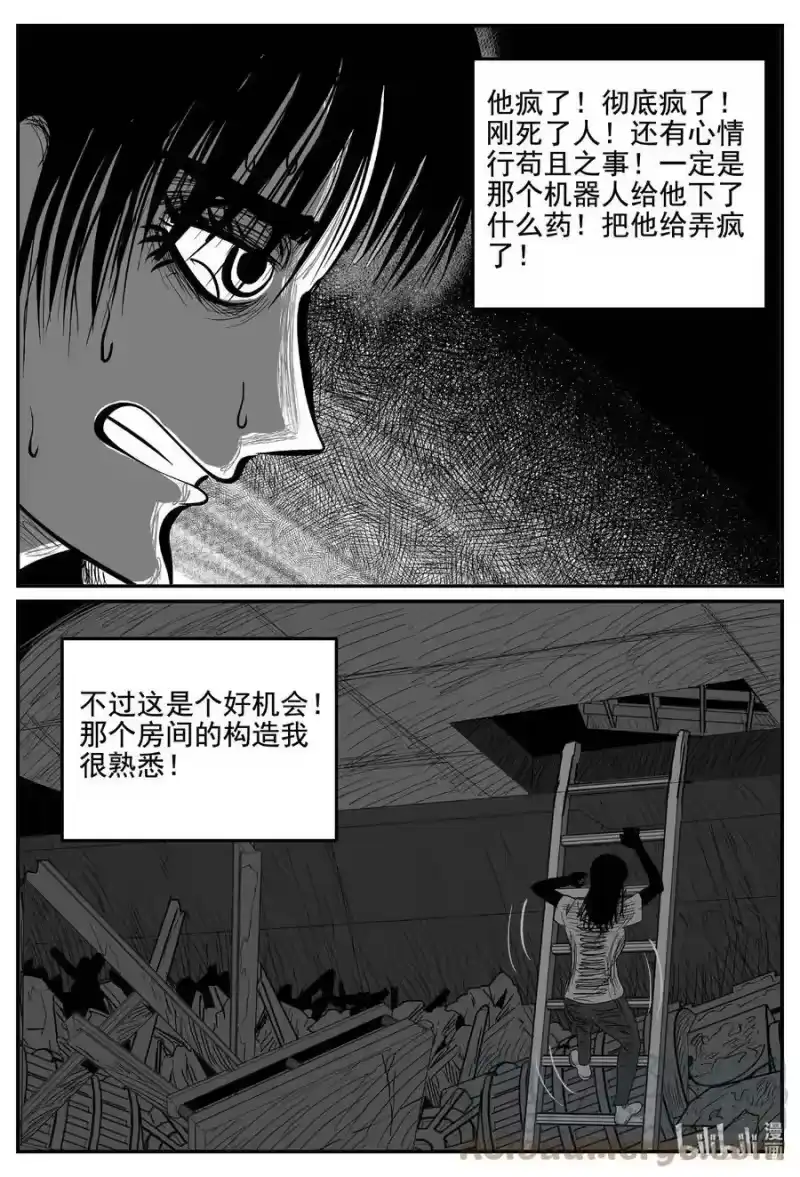 小智怪谈_h 768 《Heartbreaker》 第17页