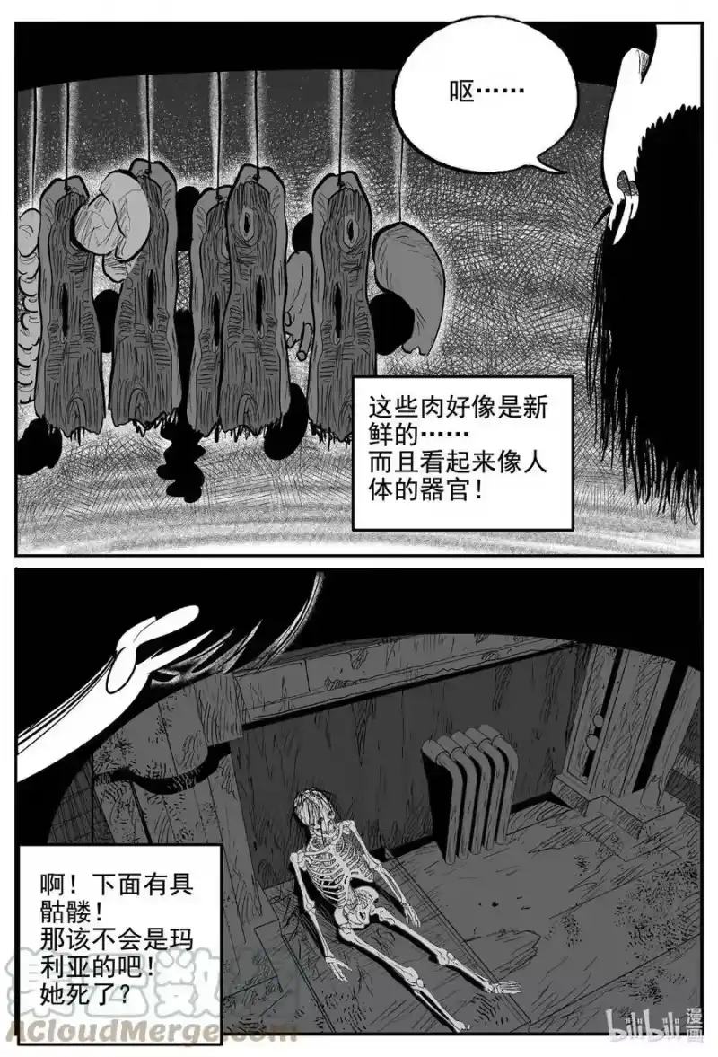小智怪谈_h 768 《Heartbreaker》 第3页