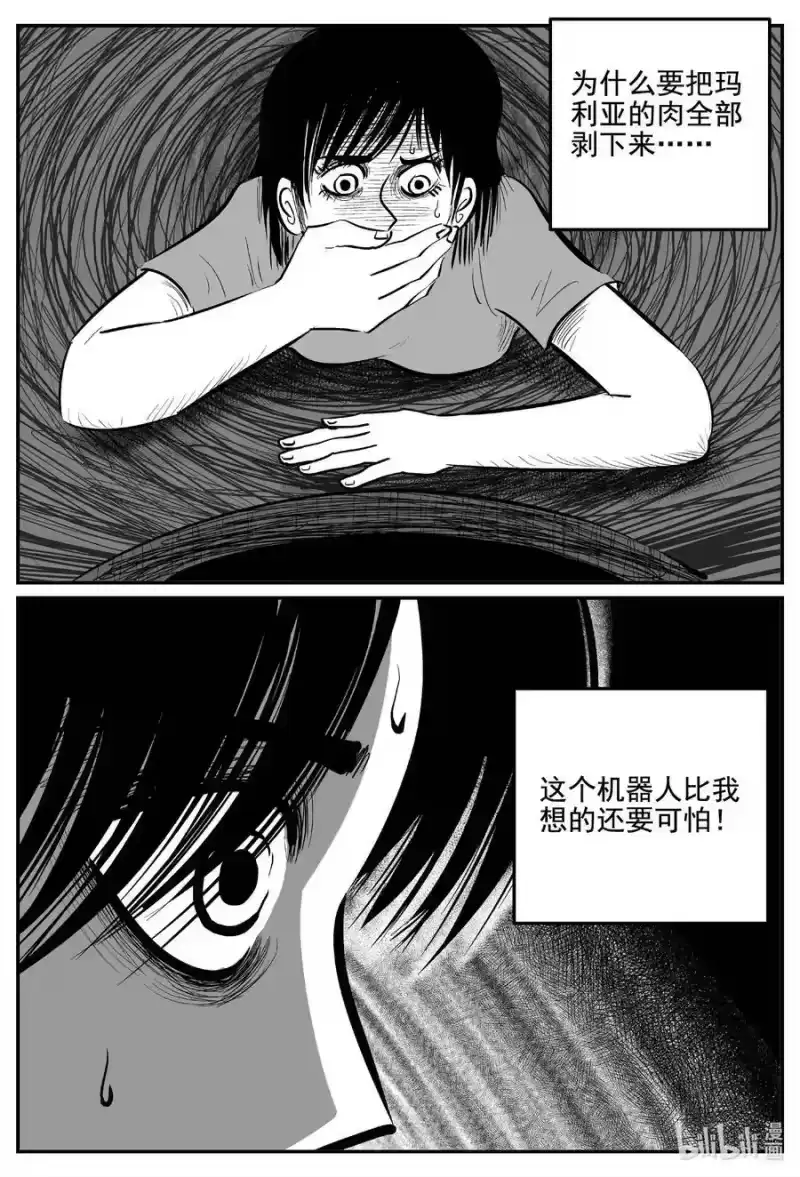 小智怪谈_h 768 《Heartbreaker》 第4页