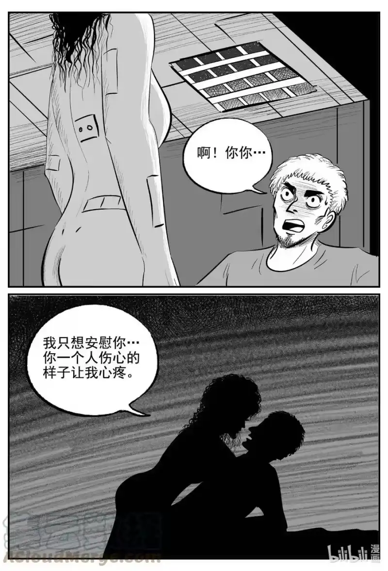 小智怪谈_h 768 《Heartbreaker》 第7页