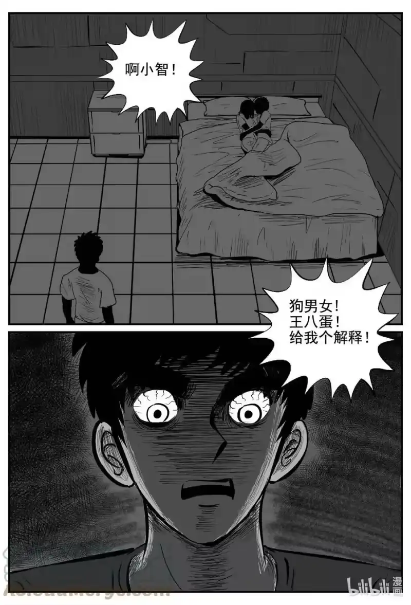 小智怪谈_h 768 《Heartbreaker》 第9页