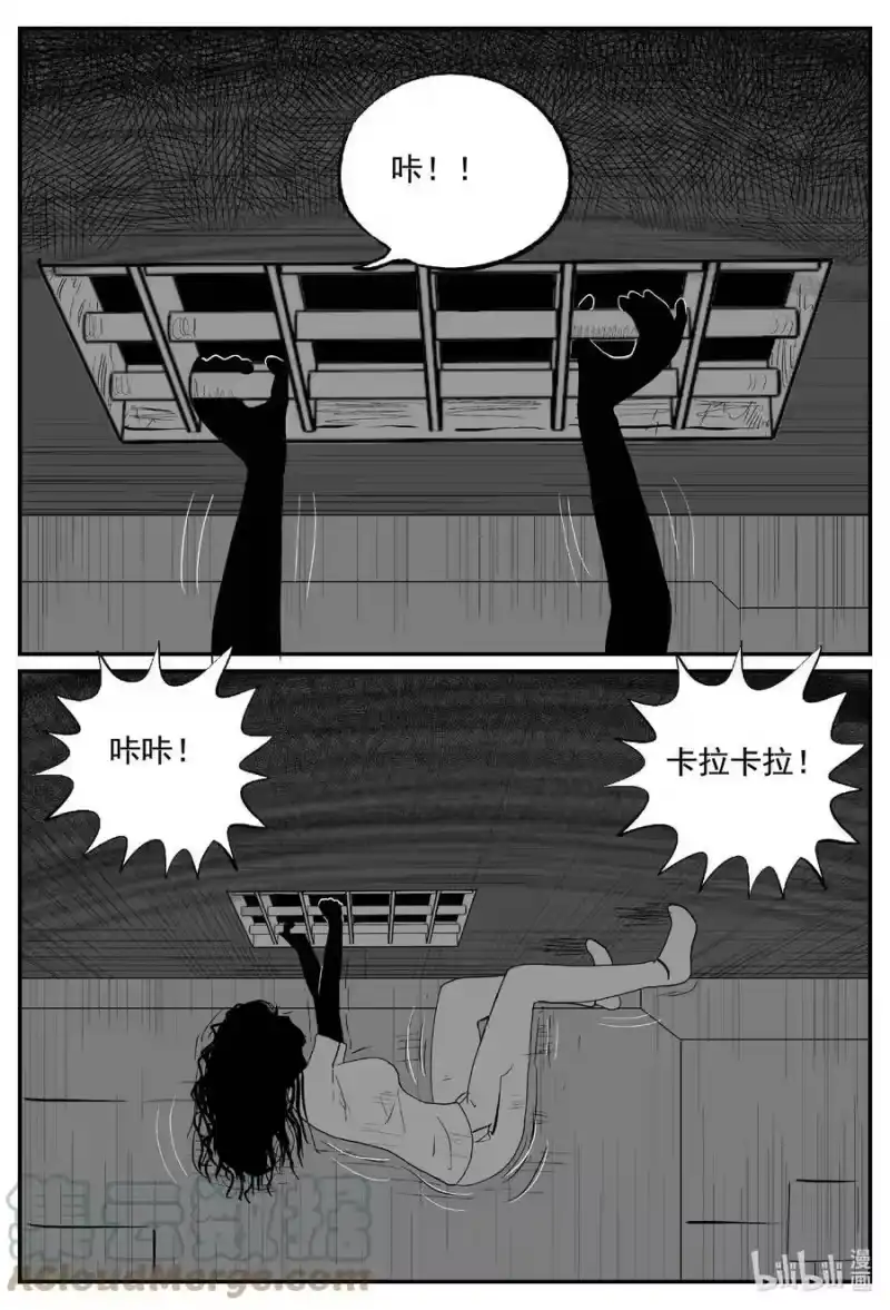 小智怪谈_h 769 《Heartbreaker》 第11页