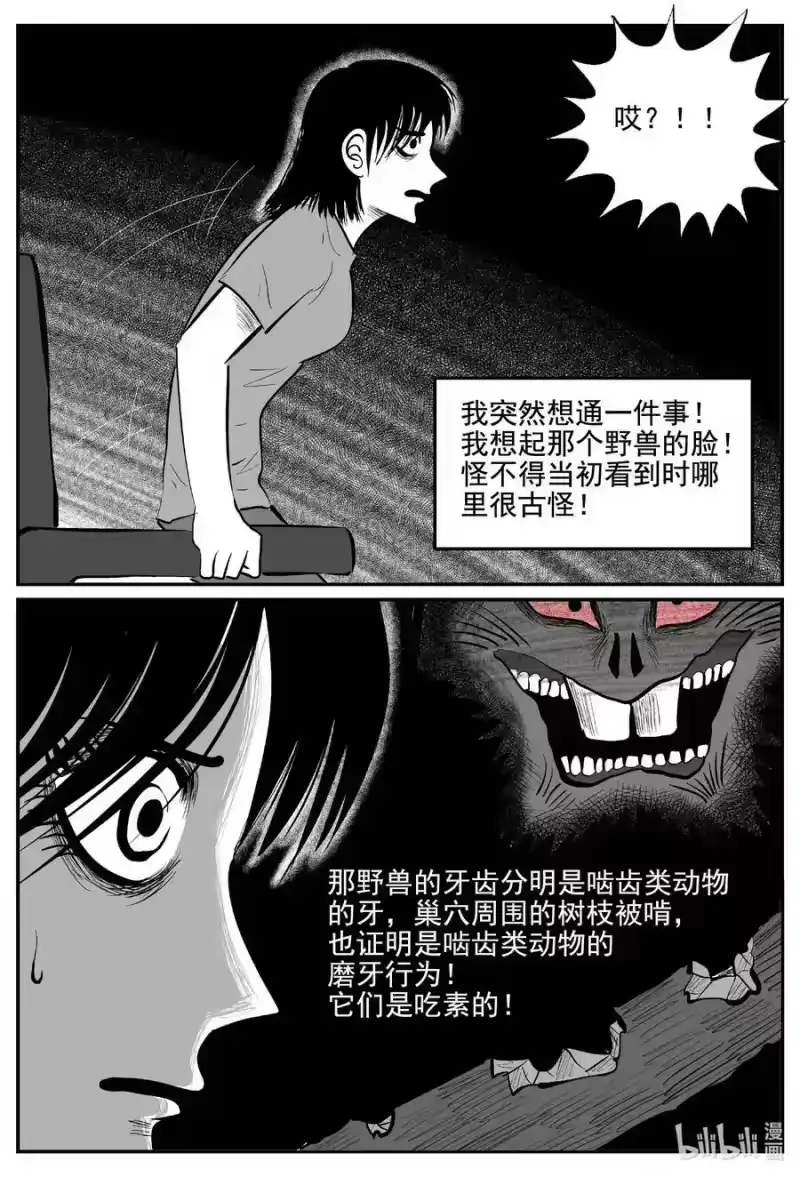 小智怪谈_h 769 《Heartbreaker》 第14页