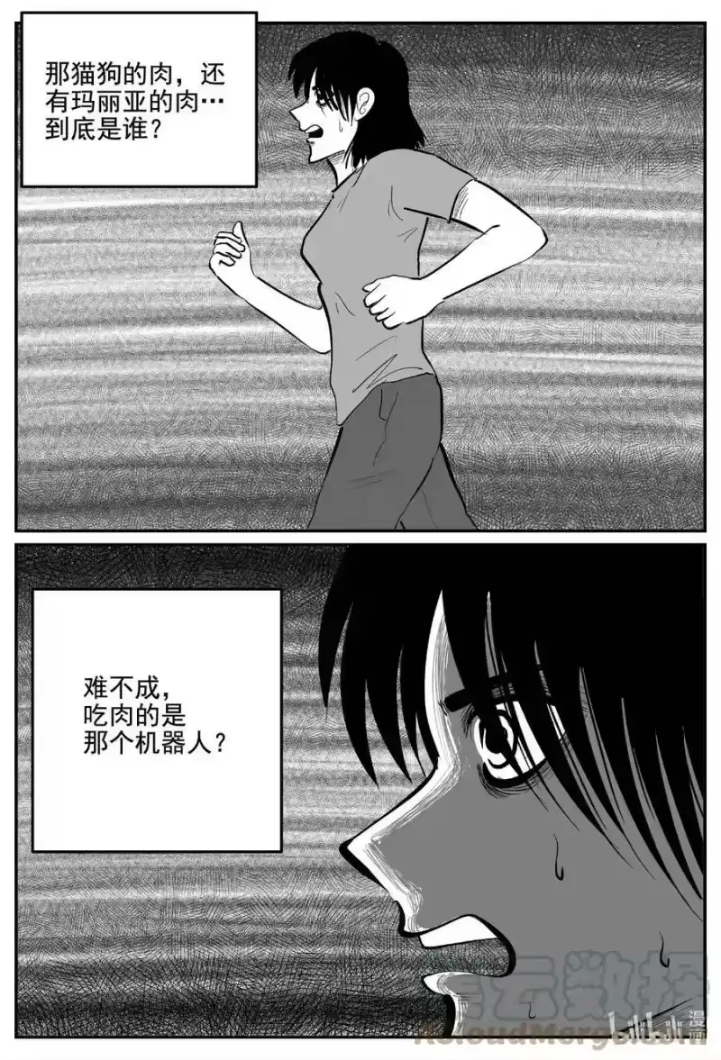 小智怪谈_h 769 《Heartbreaker》 第15页