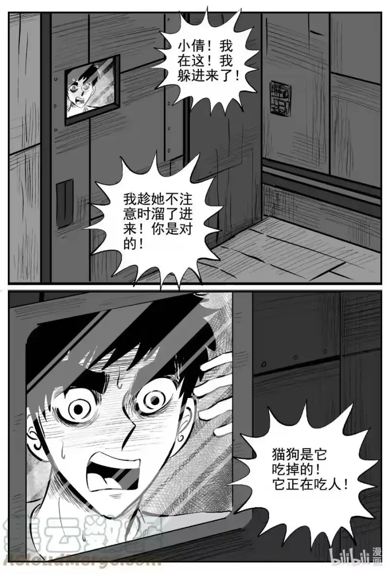 小智怪谈_h 769 《Heartbreaker》 第17页