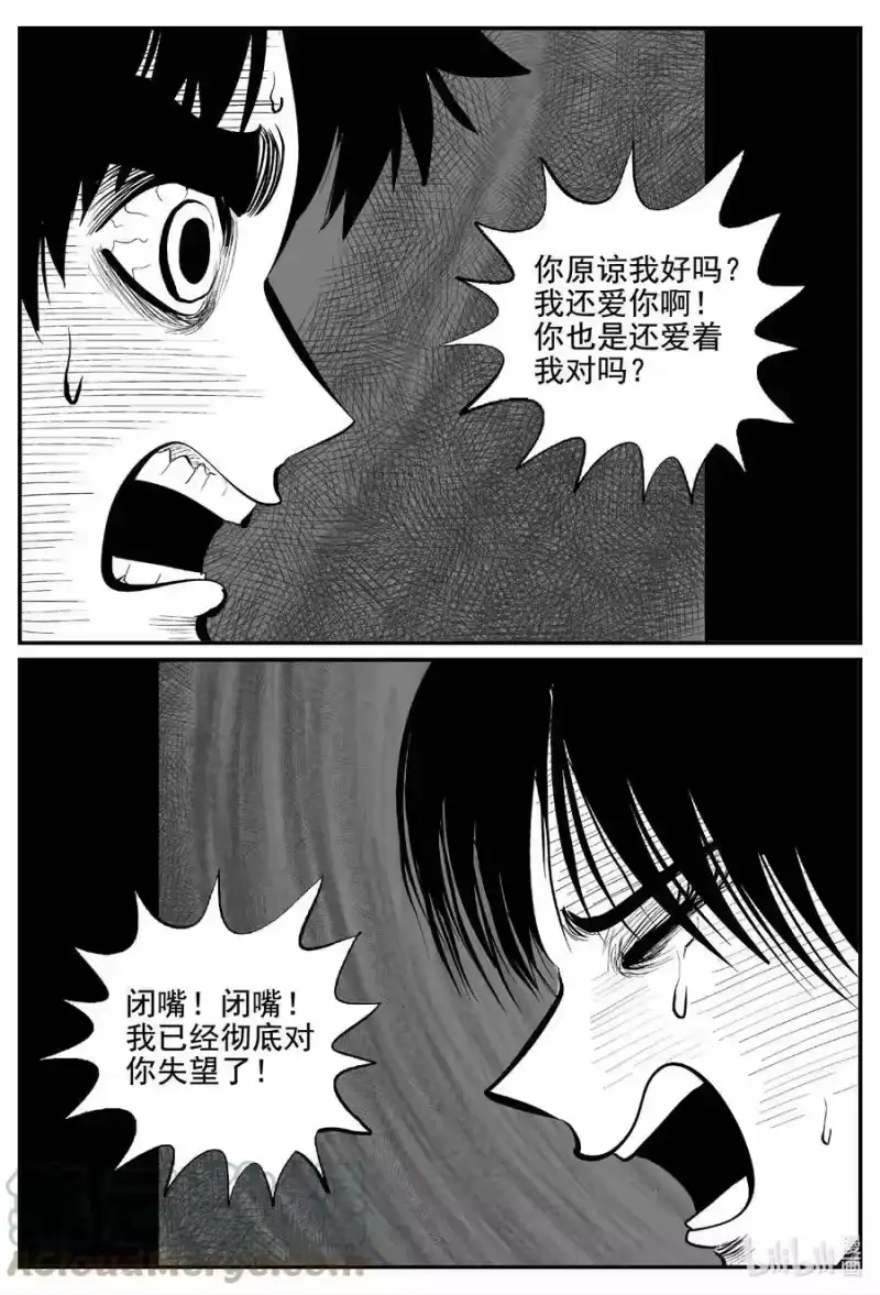 小智怪谈_h 769 《Heartbreaker》 第3页