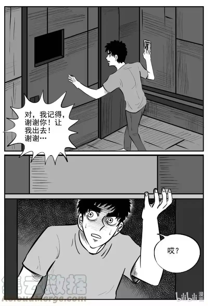 小智怪谈_h 769 《Heartbreaker》 第7页