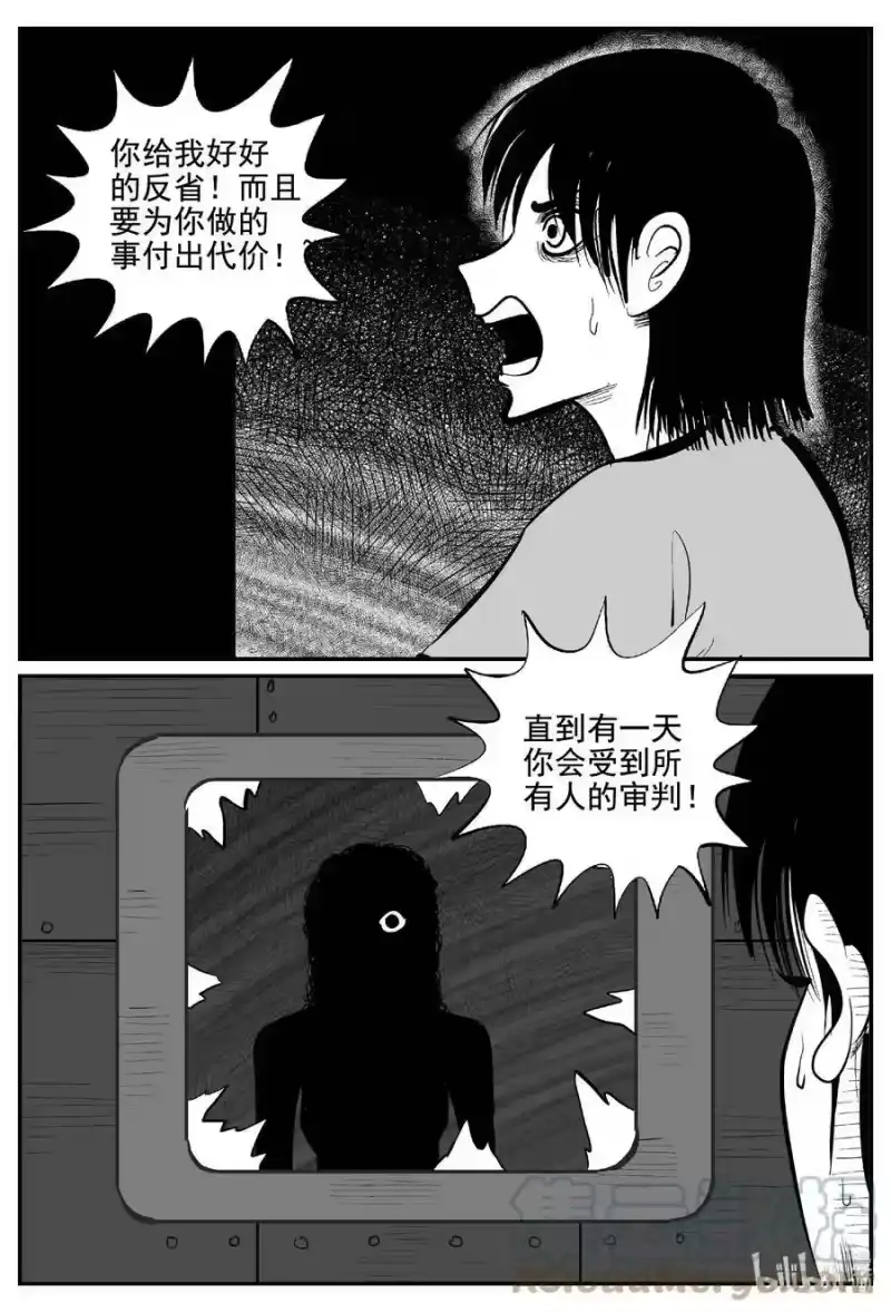 小智怪谈_h 769 《Heartbreaker》 第9页