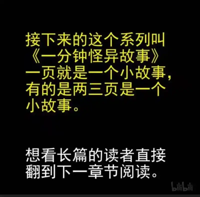 小智怪谈_h 075 一分钟怪异故事（1） 第1页