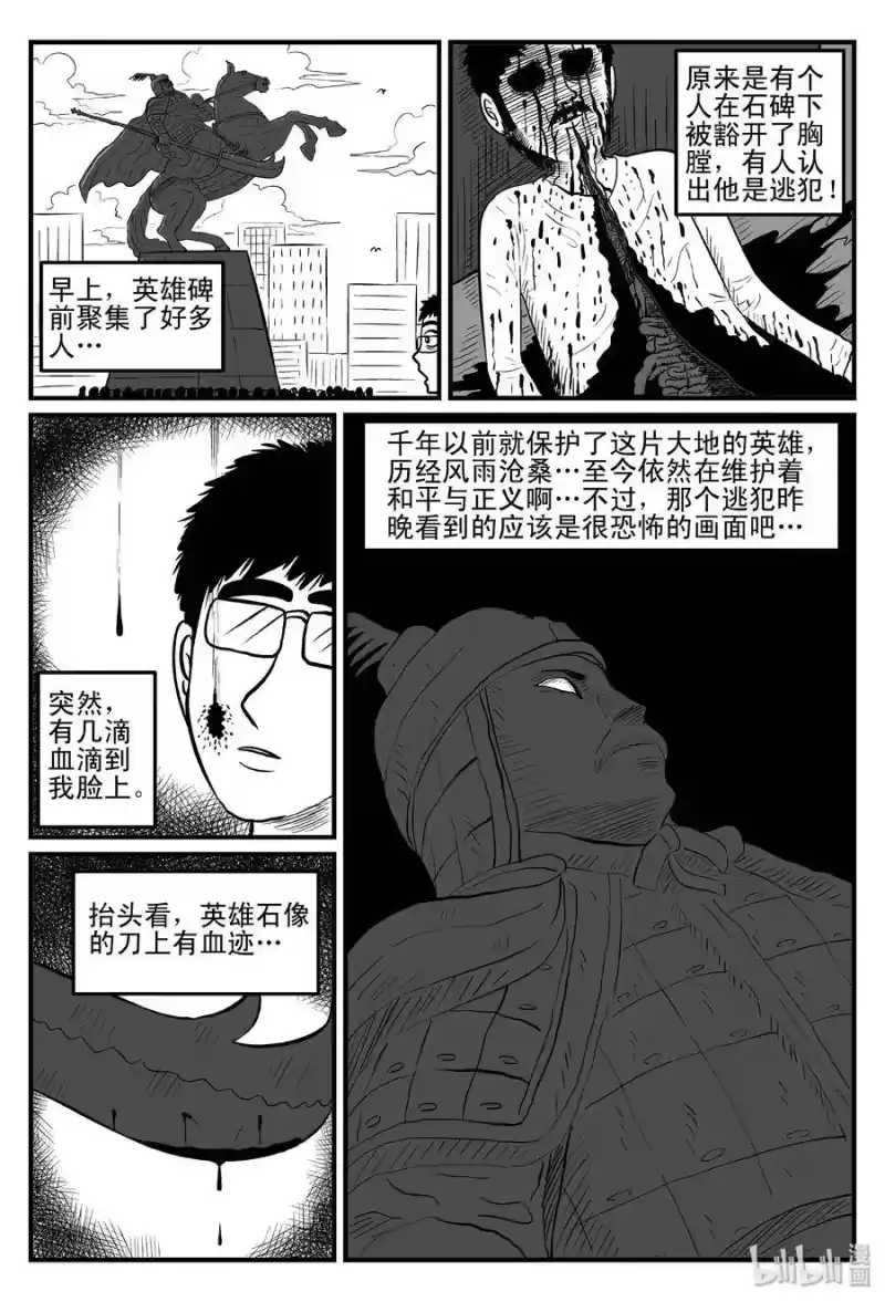 小智怪谈_h 075 一分钟怪异故事（1） 第10页