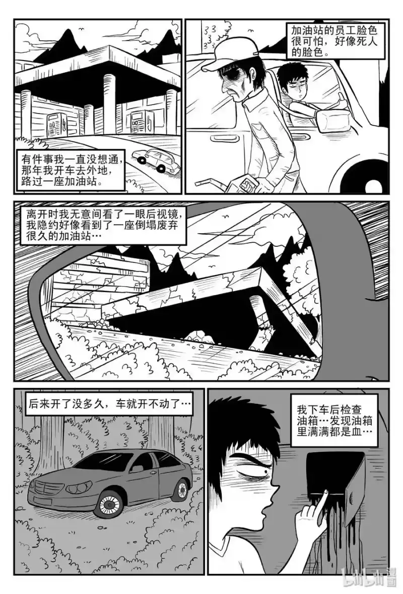 小智怪谈_h 075 一分钟怪异故事（1） 第11页