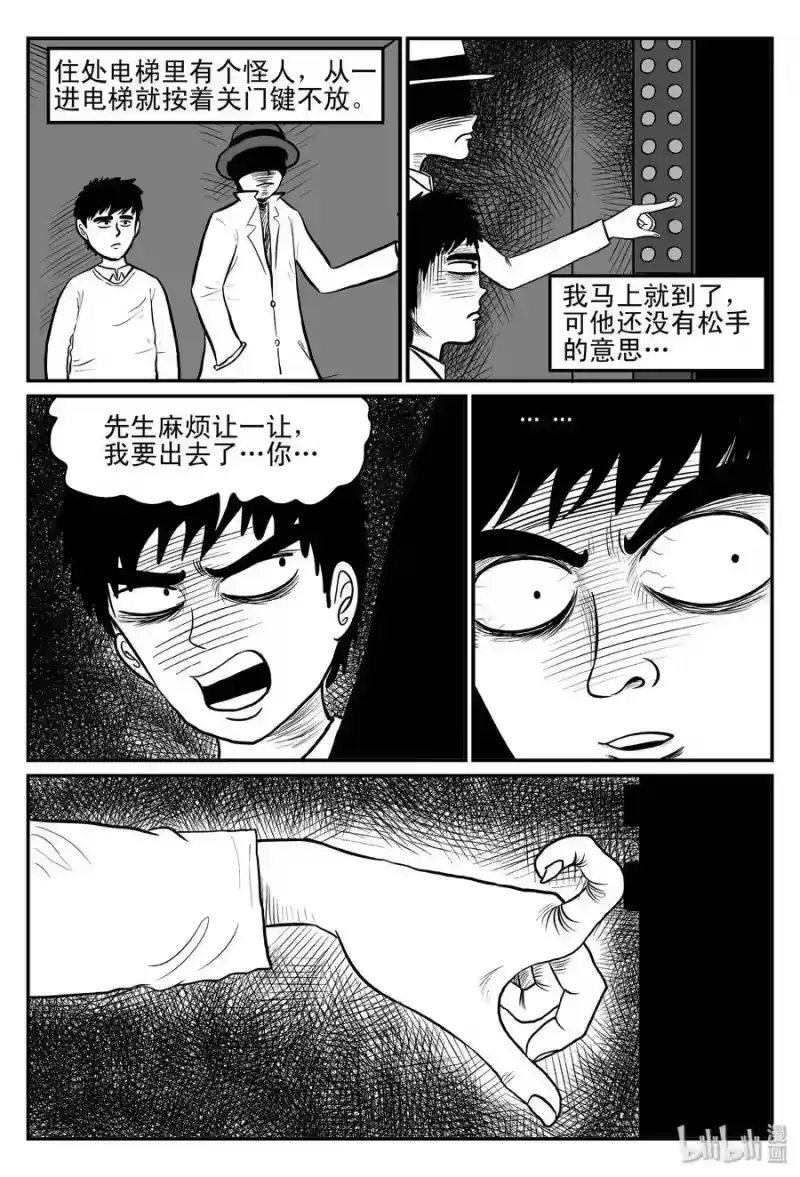 小智怪谈_h 075 一分钟怪异故事（1） 第13页