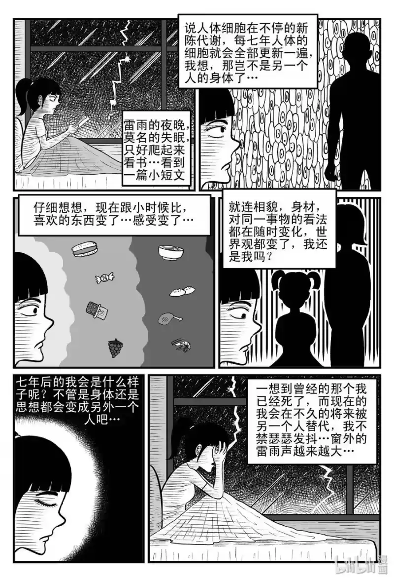 小智怪谈_h 075 一分钟怪异故事（1） 第4页
