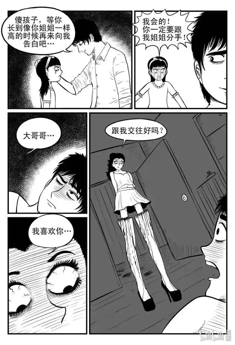 小智怪谈_h 075 一分钟怪异故事（1） 第6页