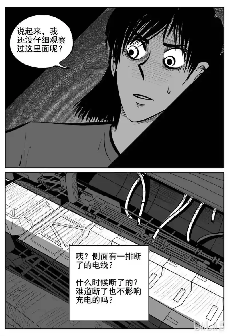 小智怪谈_h 770 《Heartbreaker》 第10页