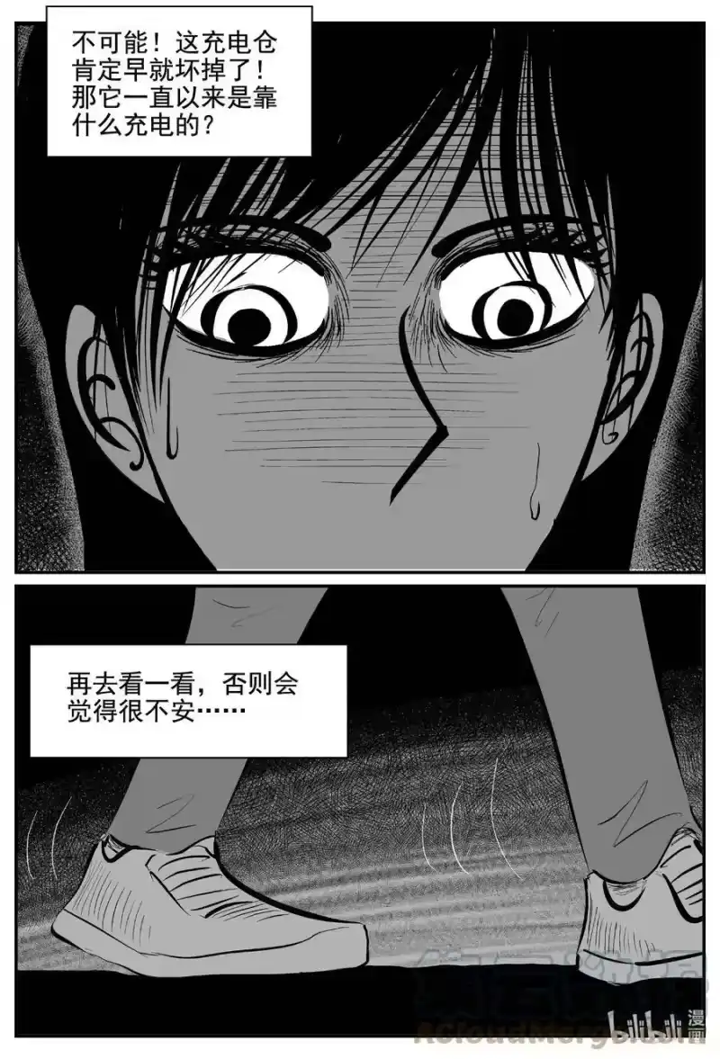小智怪谈_h 770 《Heartbreaker》 第11页