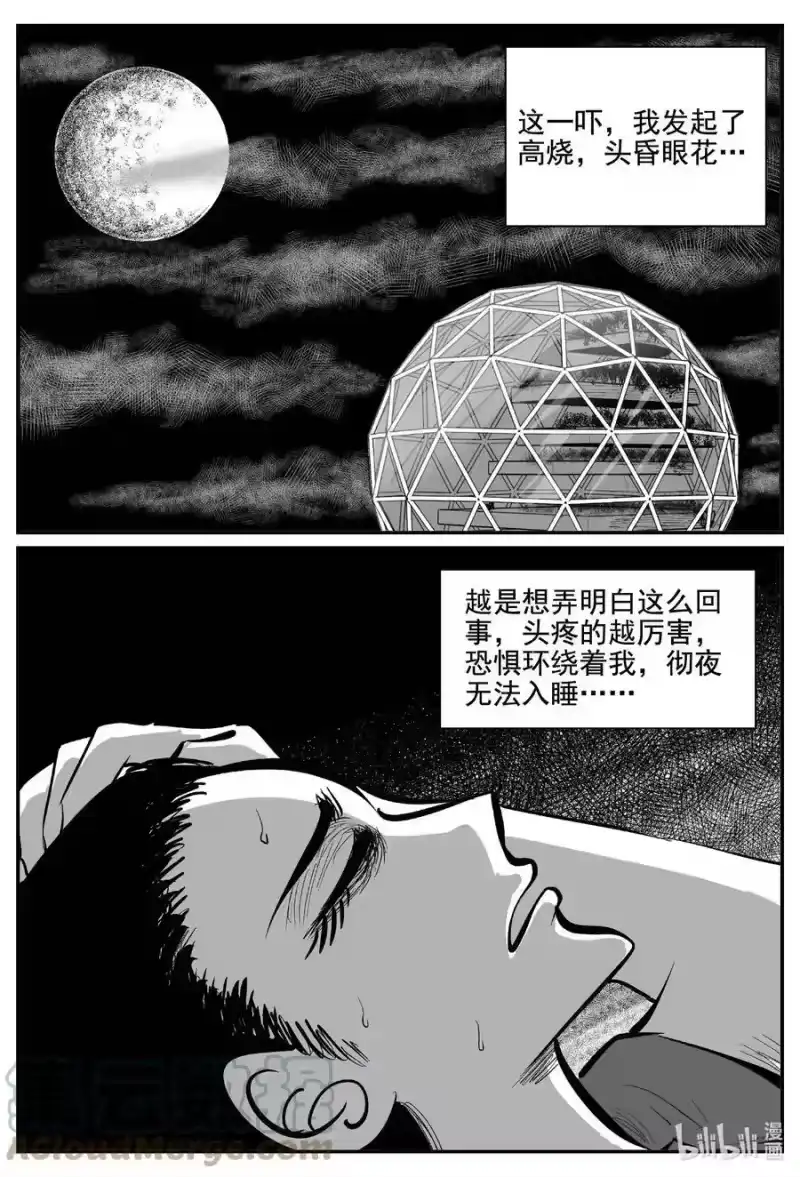小智怪谈_h 770 《Heartbreaker》 第3页