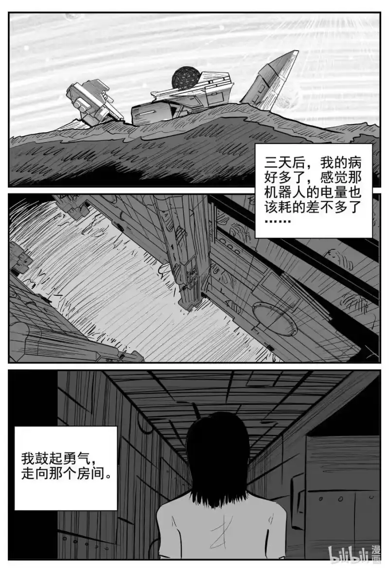 小智怪谈_h 770 《Heartbreaker》 第4页