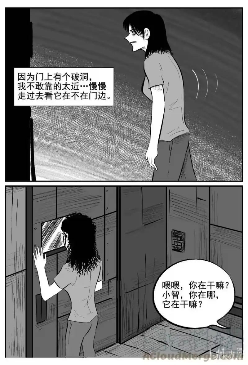小智怪谈_h 770 《Heartbreaker》 第5页