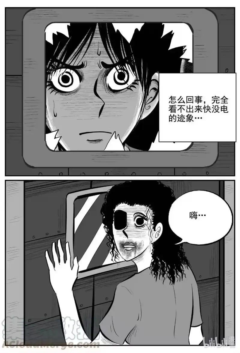 小智怪谈_h 770 《Heartbreaker》 第7页