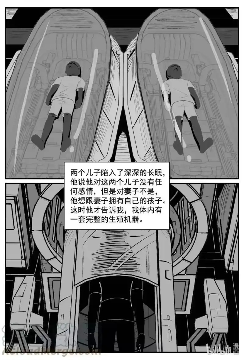 小智怪谈_h 771 《Heartbreaker》 第11页