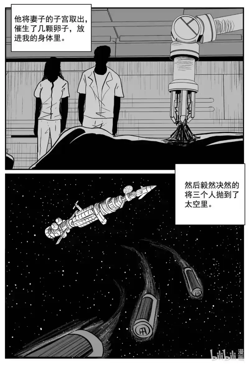 小智怪谈_h 771 《Heartbreaker》 第12页