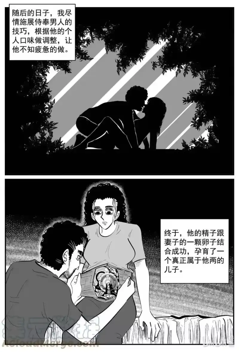 小智怪谈_h 771 《Heartbreaker》 第13页