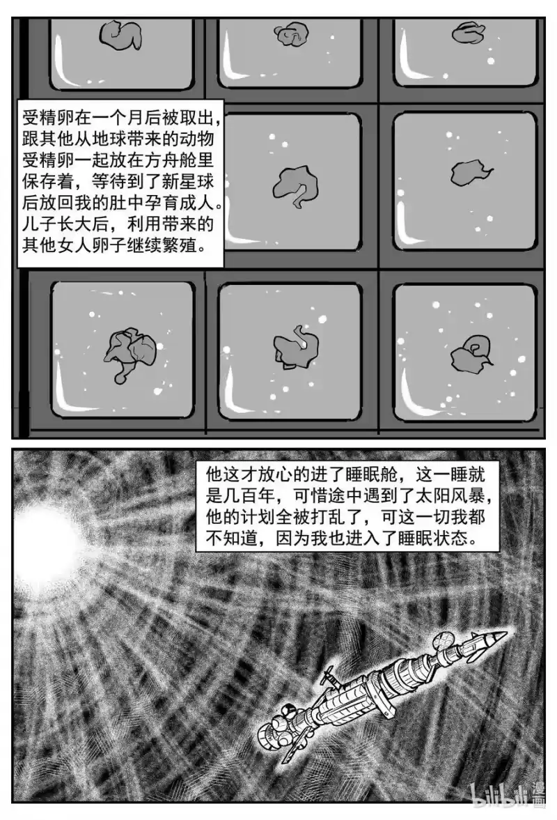 小智怪谈_h 771 《Heartbreaker》 第14页