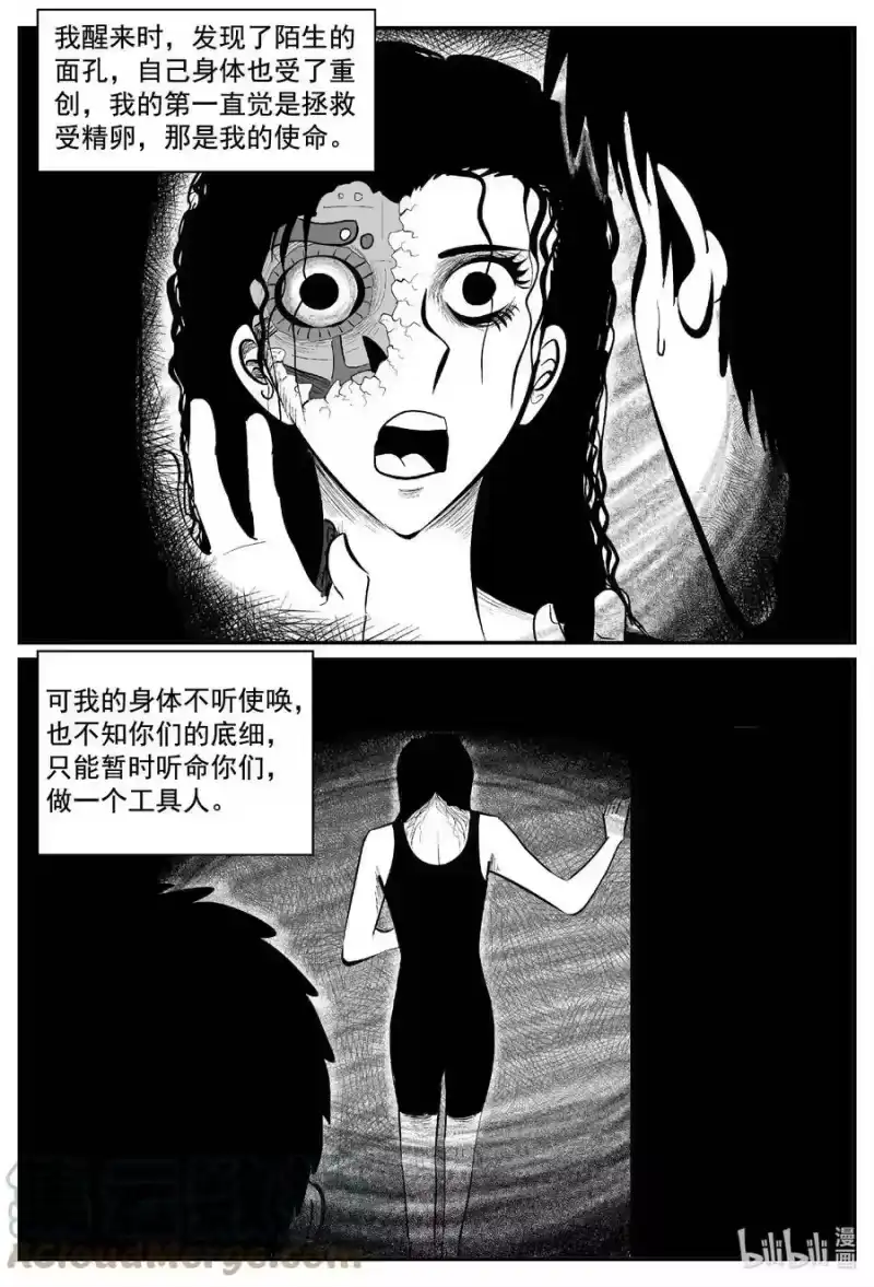 小智怪谈_h 771 《Heartbreaker》 第15页