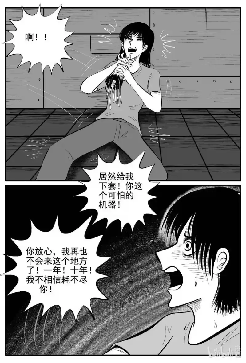 小智怪谈_h 771 《Heartbreaker》 第2页