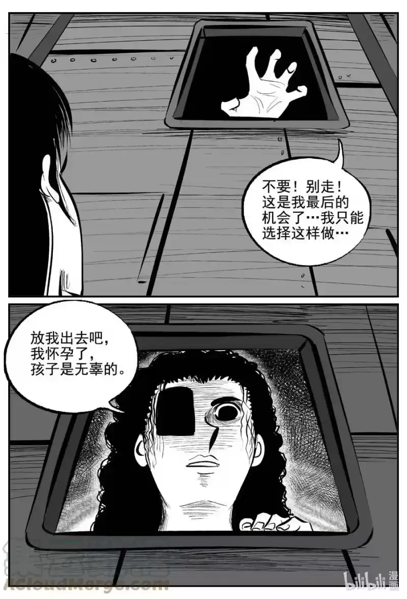 小智怪谈_h 771 《Heartbreaker》 第3页